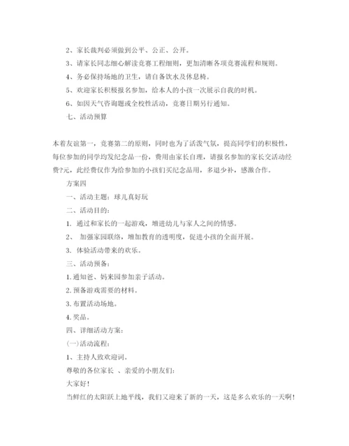 精编幼儿亲子活动策划方案.docx
