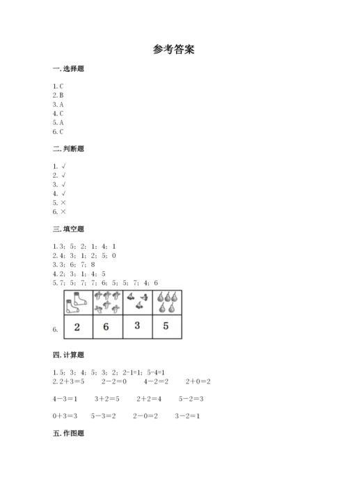 北师大版一年级上册数学期中测试卷含完整答案（全国通用）.docx