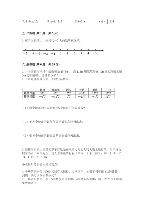 小学六年级下册数学期末卷含完整答案（易错题）.docx