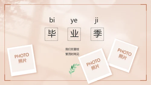 致青春毕业季青春毕业纪念册PPT