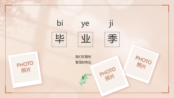 致青春毕业季青春毕业纪念册PPT