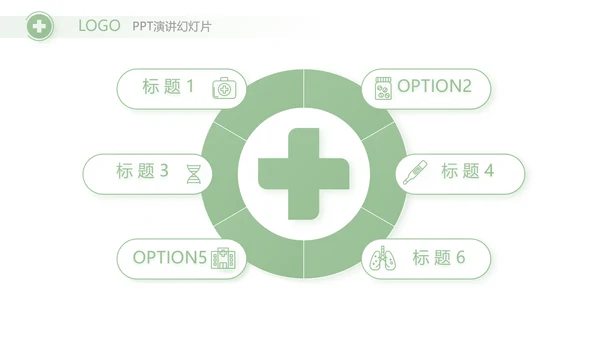 绿色清新药店年终工作汇报动态PPT模板