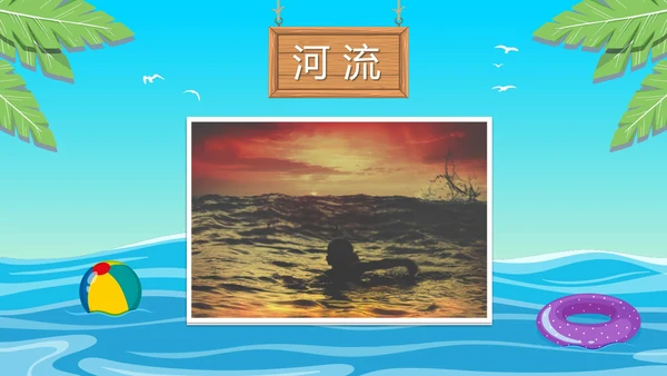 夏季小学生防溺水讲座主题班会PPT模板