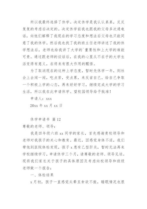 休学申请书.docx