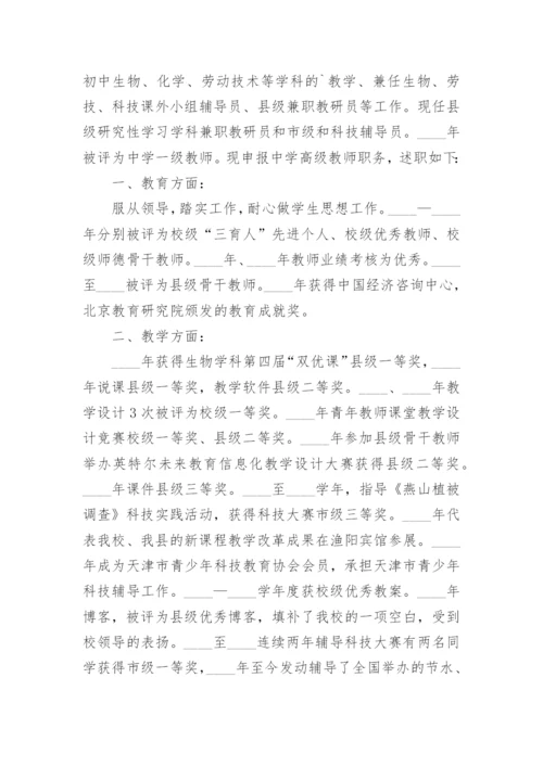 中学正高级教师述职报告8篇.docx