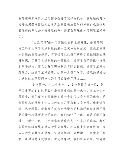 大学毕业生实习报告与总结集锦