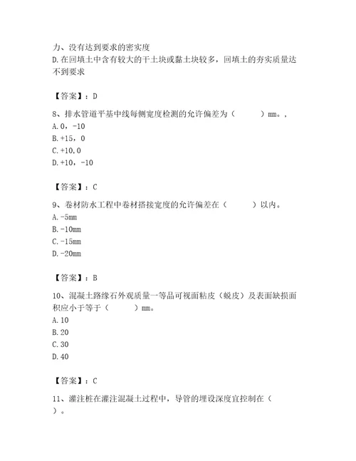 2023年质量员之市政质量专业管理实务题库附答案（a卷）