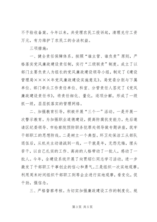 建设局二○○五年上半年党风廉政工作情况汇报.docx