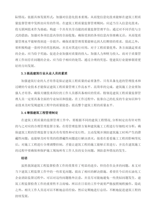 对提高建筑工程质量监督管理工作成效的分析1.docx