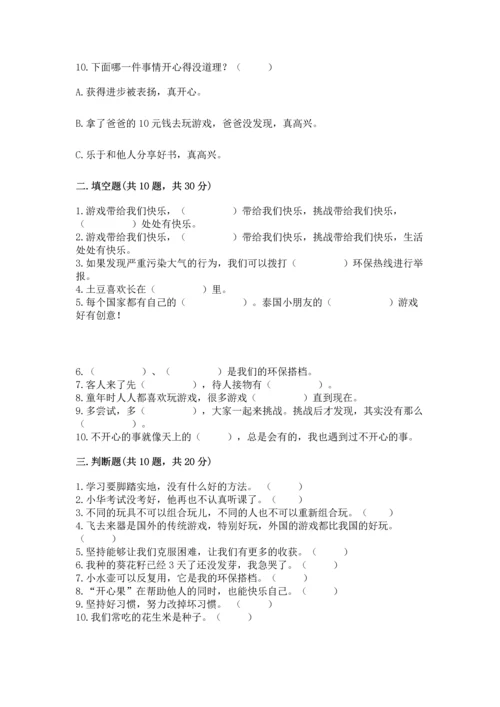 部编版二年级下册道德与法治 期末考试试卷【学生专用】.docx