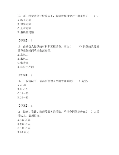 咨询工程师之工程项目组织与管理考试题库夺分金卷