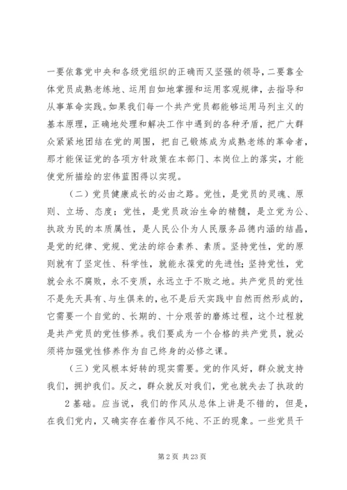 浅论如何加强党性修养.docx