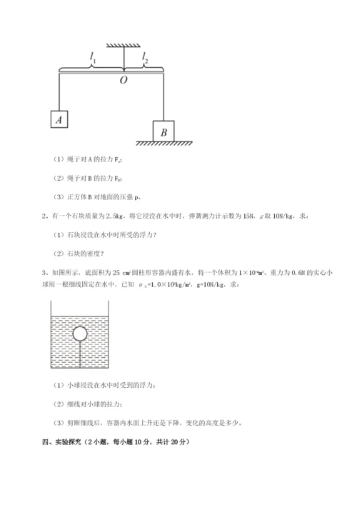 专题对点练习四川德阳外国语学校物理八年级下册期末考试达标测试试卷（含答案详解）.docx