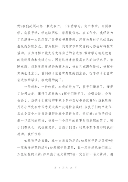 幼儿园教师师德师风培训心得范文十篇.docx