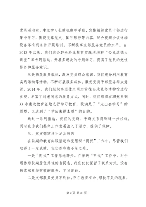 服务型党组织调研报告.docx