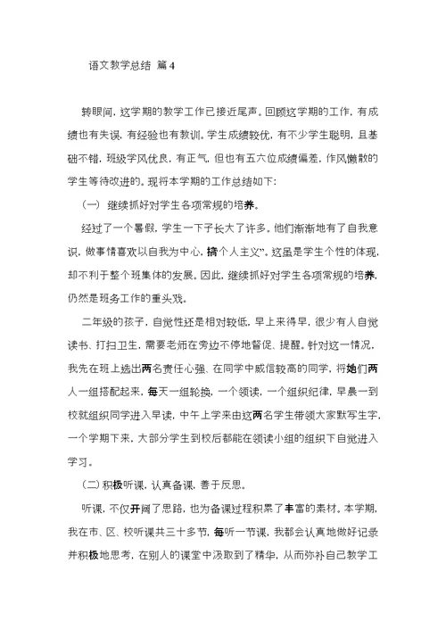 语文教学总结模板汇总九篇