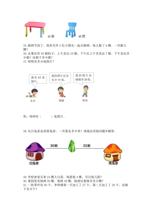 二年级上册数学应用题100道及完整答案（名师系列）.docx