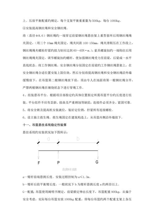 吊篮安全专项综合施工专题方案.docx