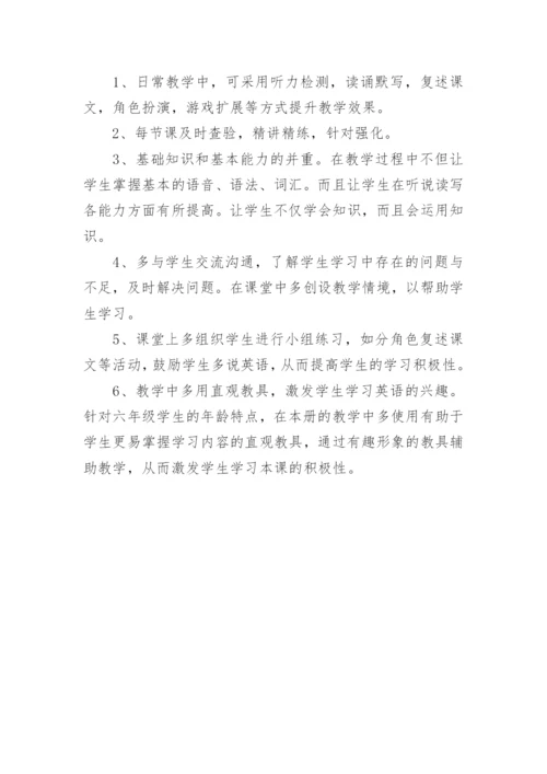 外研版六年级英语教学计划.docx