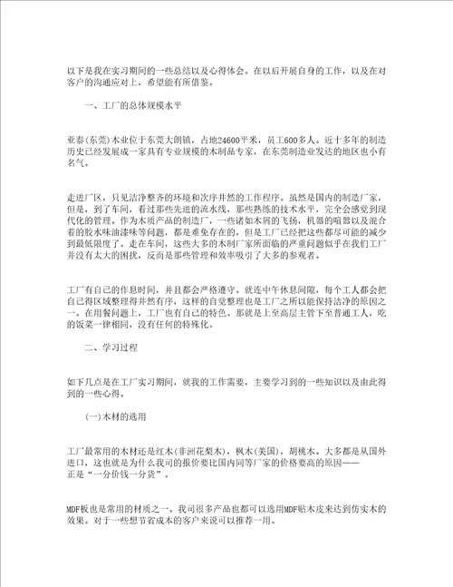 车间流水线实习心得体会通用5篇