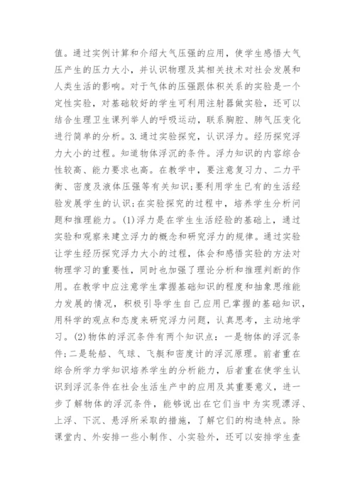 液体的压强教学设计.docx