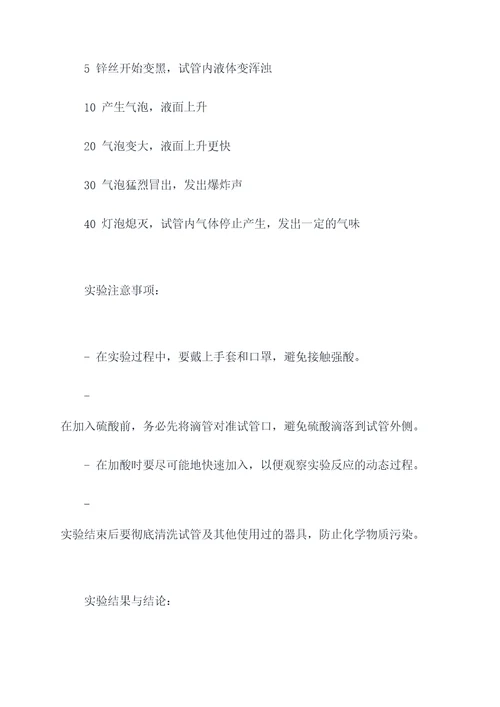 大一化学实验性质实验报告