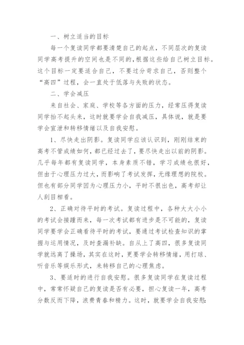 高四复读班工作计划.docx