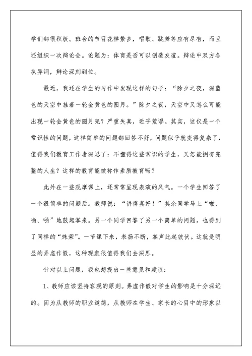 2022有关教育实习报告范文六篇