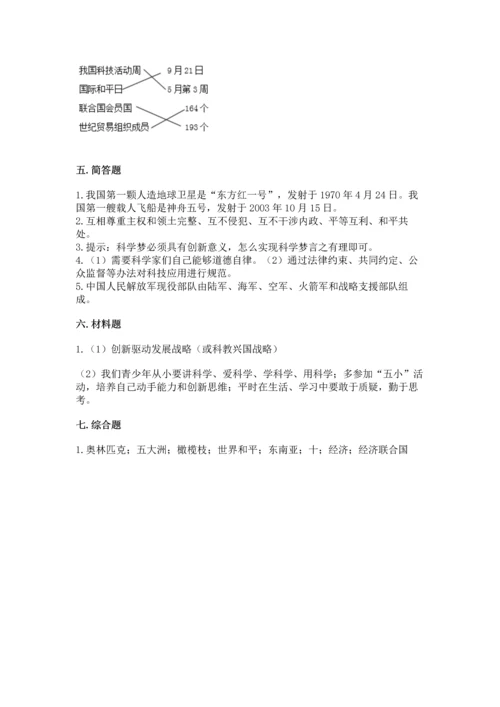 部编版六年级下册道德与法治第四单元《让世界更美好》测试卷（突破训练）.docx