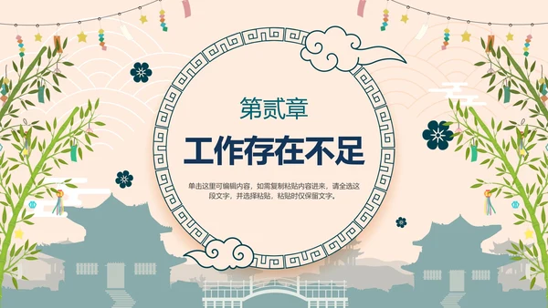 国风简约新中式房地产年终工作总结PPT模板