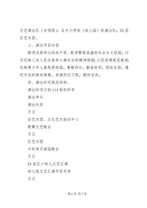 广场文化活动计划方案 (4).docx