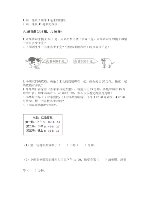 人教版三年级上册数学期中测试卷（a卷）.docx