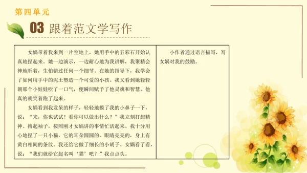 统编版语文四年级上册2024-2025学年度第四单元习作： 我和   过一天（课件）