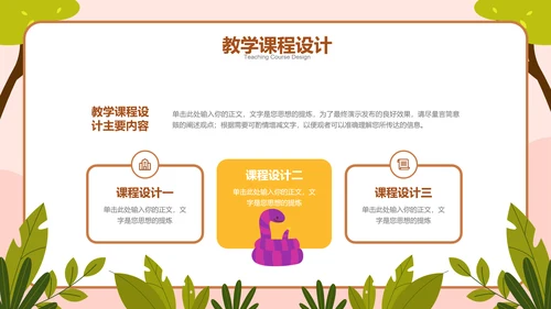 彩色卡通插画动物主题班会PPT演示模板