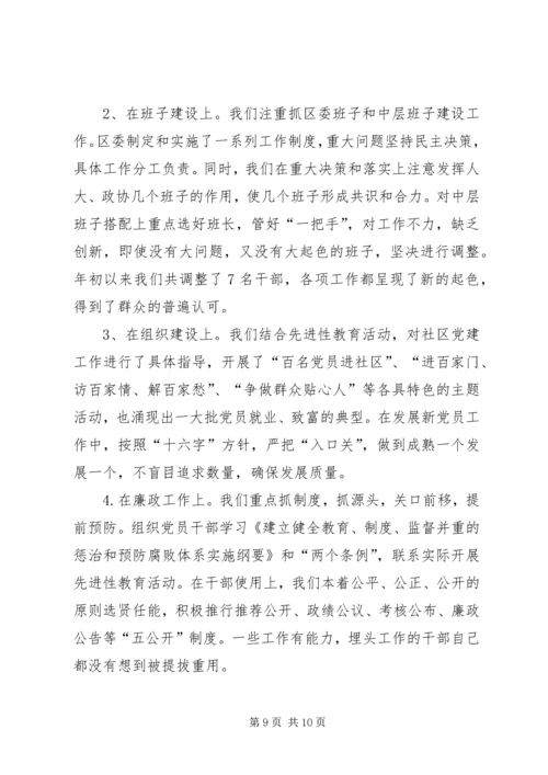 向省委巡视组汇报提纲 (3).docx