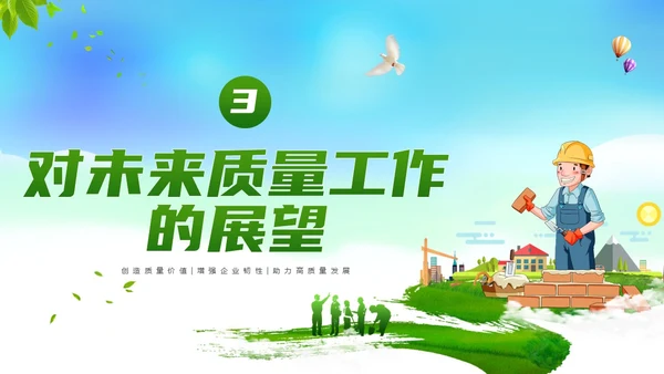蓝色卡通风质量月活动总结ppt课件质量月全国质量月