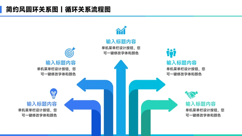 蓝色简约风项箭头关系流程图PPT