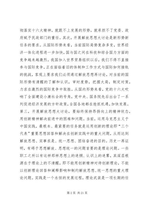 解放思想大讨论心得体会(一) (2).docx