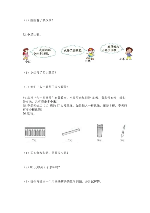 小学二年级上册数学应用题100道精品（夺冠系列）.docx