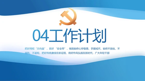 蓝色大气党建党支部年终工作总结PPT