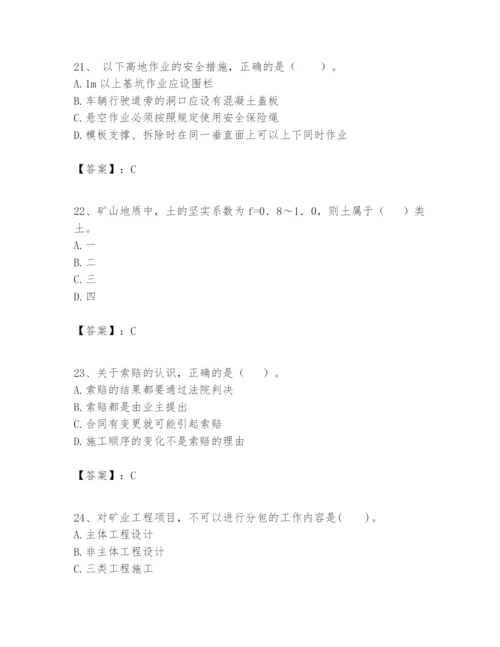 2024年一级建造师之一建矿业工程实务题库有答案.docx