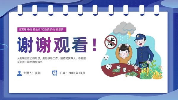 蓝色插画风拒绝网络赌博禁止赌博网络宣传教育PPT
