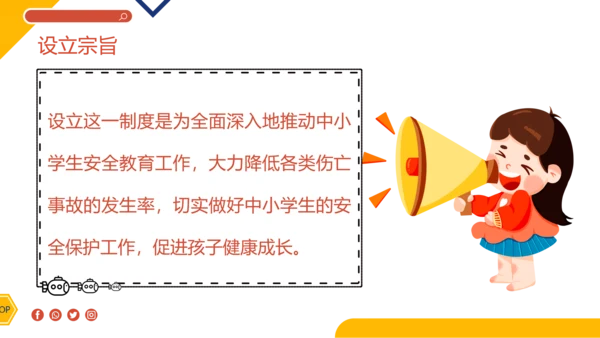 卡通插画风全国中小学生安全教育日主题班会PPT模板全国中小学安全教育日