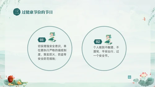 绿色淡雅水墨荷花荷叶廉洁端午清正过节端午廉洁PPT