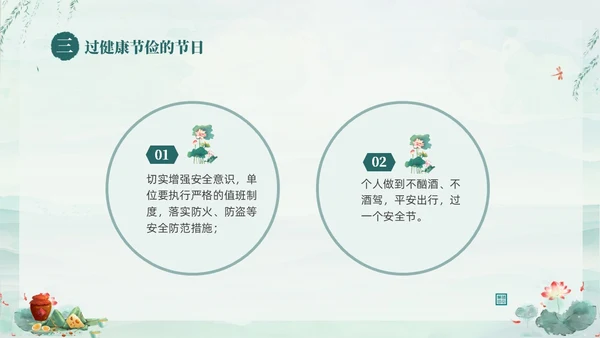 绿色淡雅水墨荷花荷叶廉洁端午清正过节端午廉洁PPT