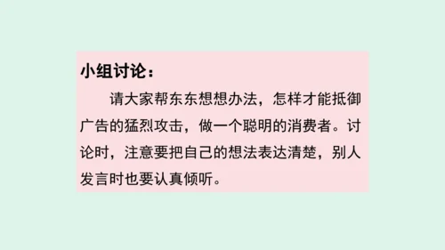 9.《正确认识广告》（第二课时）   课件
