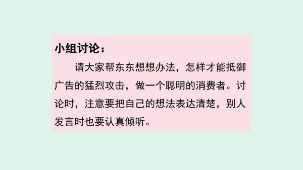 9.《正确认识广告》（第二课时）   课件