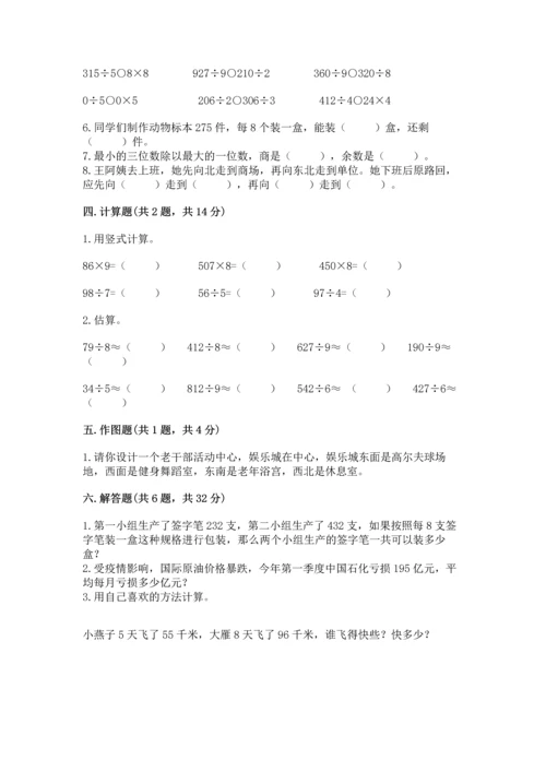 人教版三年级下册数学期中测试卷（中心小学）.docx