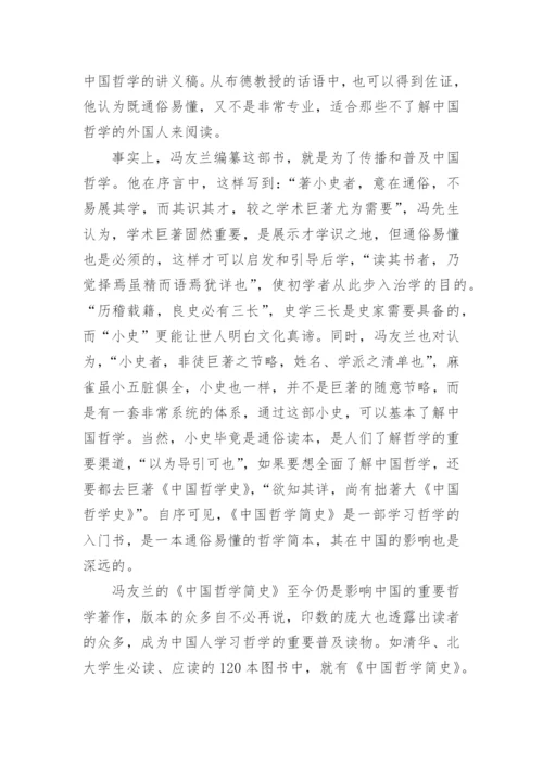 中国哲学论文参考样本.docx