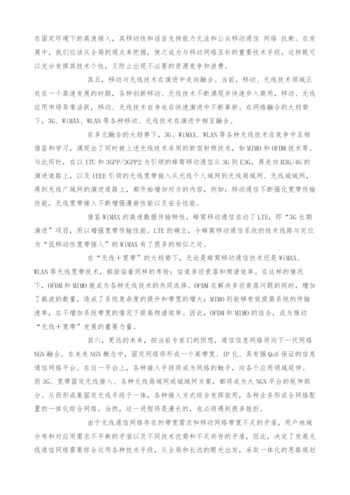 浅析我国无线通信技术的发展历程与趋势.docx